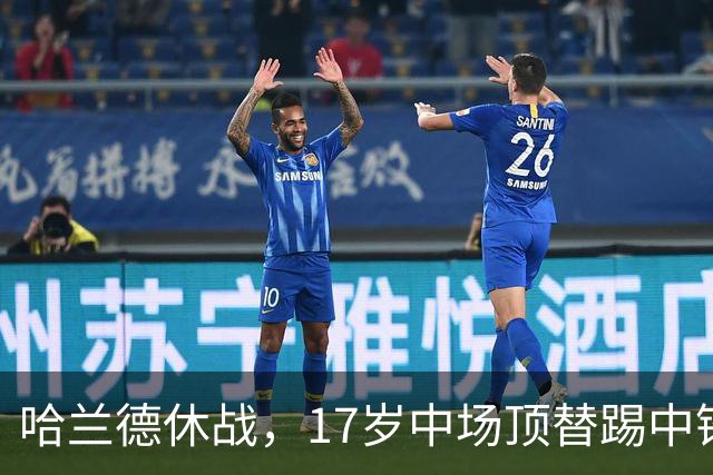 哈兰德休战，17岁中场顶替踢中锋爆砍两球！曼城这群小孩哥把敌手秀翻了
